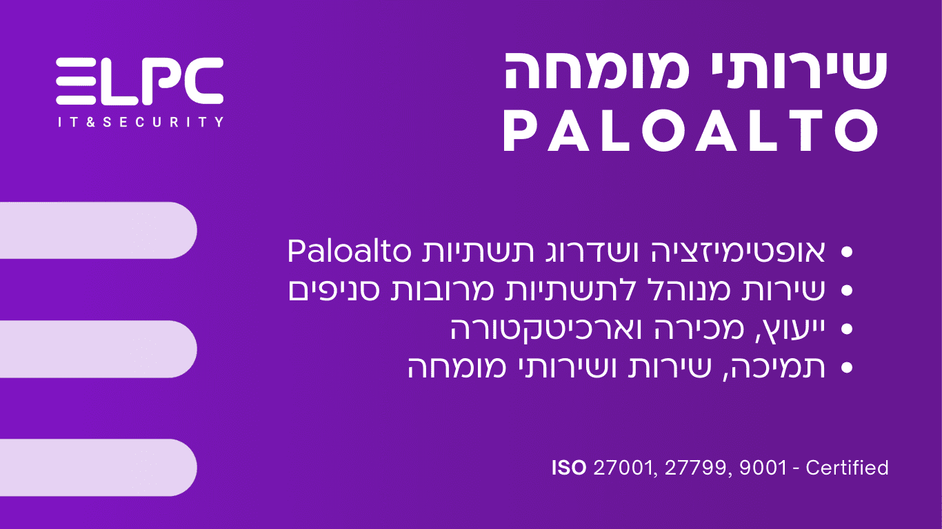 שירותי מומחה תקשורת Palo Alto