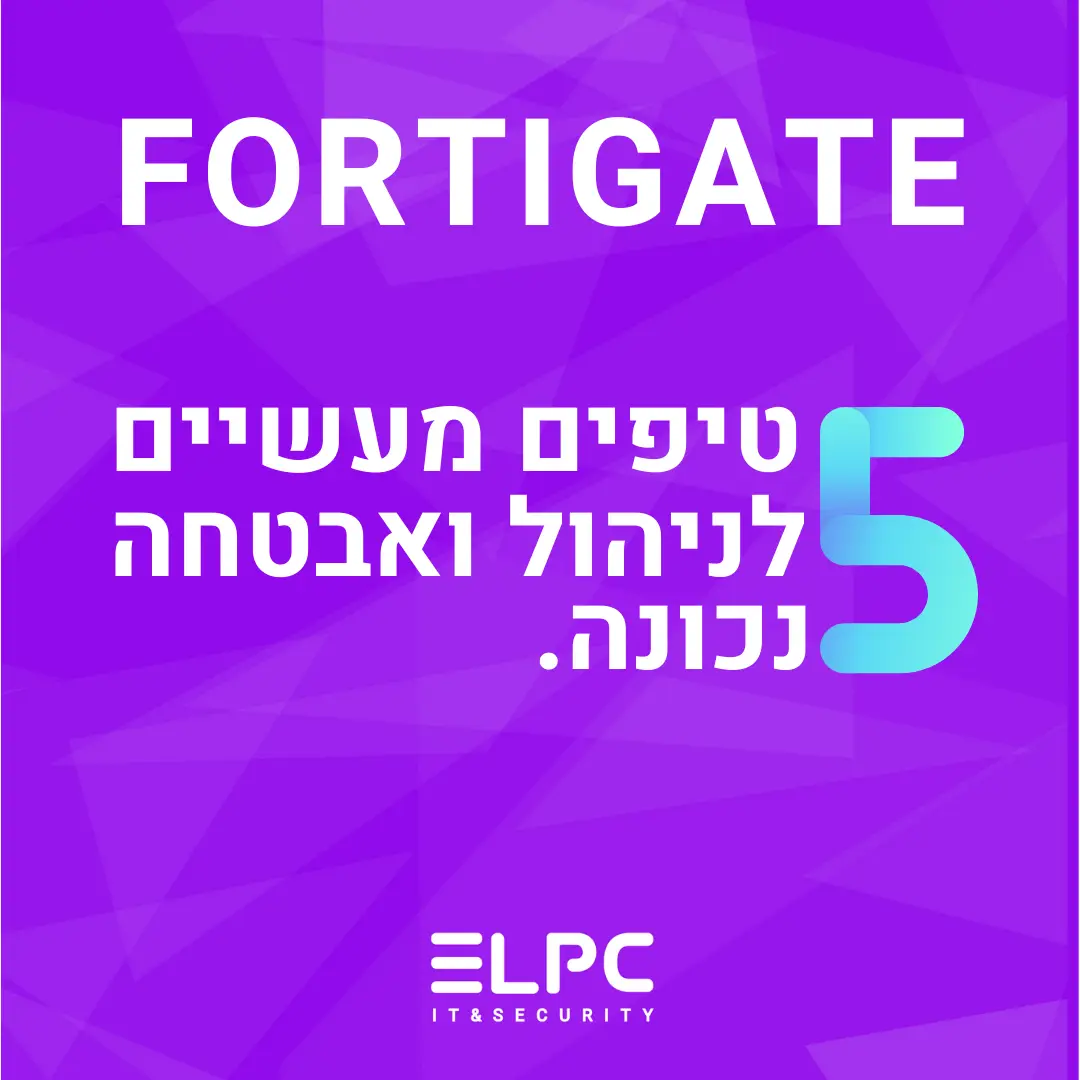 ניהול FortiGate